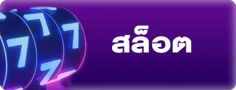สมัครสมาชิก PRO168P ขั้นตอนง่ายไม่กี่นาที